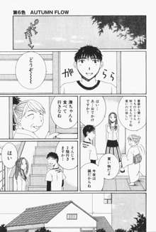 虹色ぱれっと♪ 第1巻, 日本語