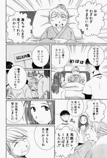 虹色ぱれっと♪ 第1巻, 日本語