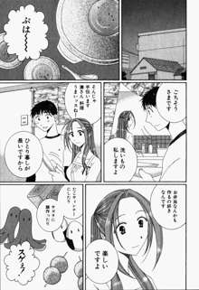 虹色ぱれっと♪ 第1巻, 日本語