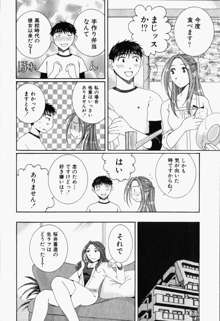 虹色ぱれっと♪ 第1巻, 日本語