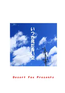 いつか見た青い空, 日本語