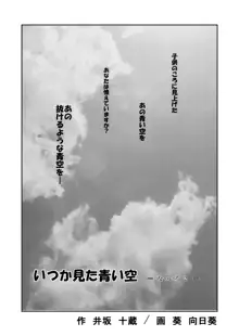 いつか見た青い空, 日本語