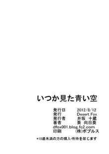 いつか見た青い空, 日本語