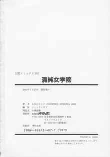 清純女学院, 日本語