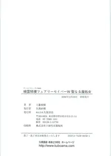 精霊特捜フェアリィセイバーW 聖なる魔処女, 日本語