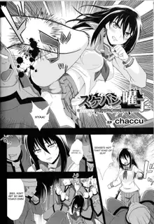 Sukeban Youko Ch. 1-2, English