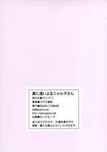 黒に這いよるニャル子さん, 日本語