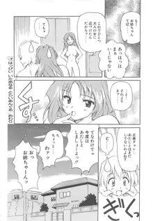 女の子は魔法を使う, 日本語