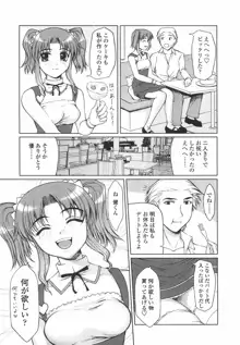 女子高生の処女喪失, 日本語