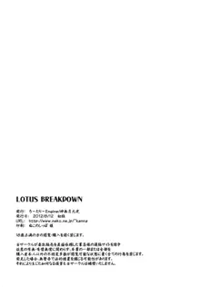 LOTUS BREAKDOWN, 日本語