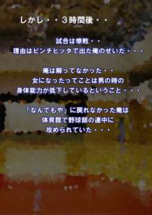 性転換☆セナのアヘアヘな危機。, 日本語