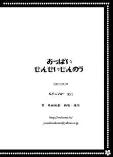 おっぱい先生洗脳, 日本語