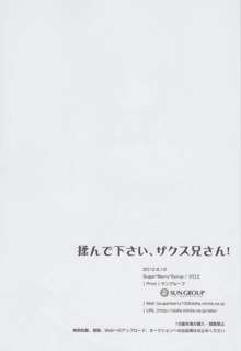 揉んで下さい、ザクス兄さん!, 日本語