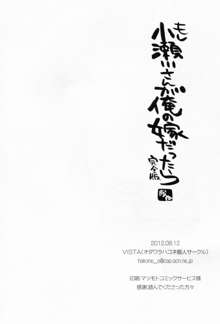 もし小瀬川さんが俺の嫁だったら完全版, 日本語