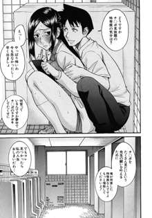 Frustrated Teacher ch.1-3, 日本語