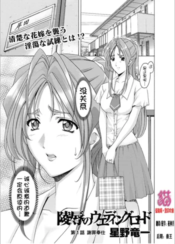 Ryoujoku no Wedding Road Ch. 1, 中文