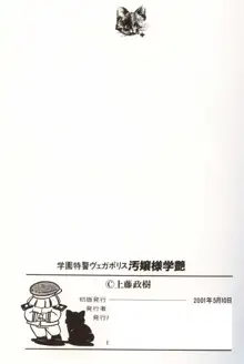 学園特警ヴェガポリス汚嬢様学艶, 日本語