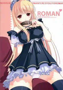 ROMAN, 日本語