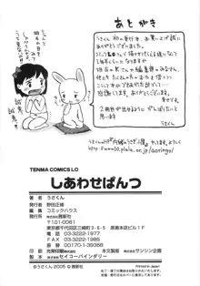 しあわせぱんつ, 日本語