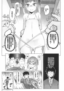 Shiritsu Lowleg Shougakkou Ch. 1, 中文