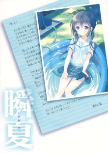 Shunka - Watashi to Ani no Natsuyasumi | One Second of Summer - My Brother's and My Summer Vacation, English