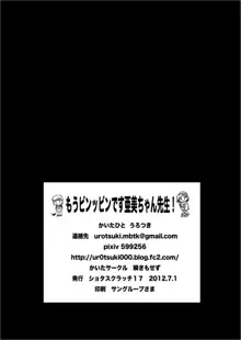 もうビンッビンです亜美ちゃん先生！, 日本語