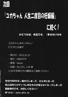 ユカちゃん洋モノポルノビデオに出演す, 日本語