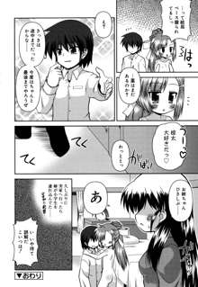 ちまっと☆かおすちっく, 日本語