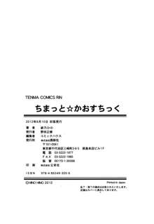 ちまっと☆かおすちっく, 日本語