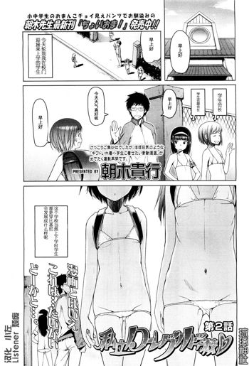 Shiritsu Lowleg Shougakkou Ch. 2