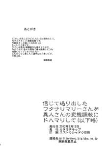 信じて送り出したフタナリマリーさんが異人さんの変態調教にドハマリして, 日本語