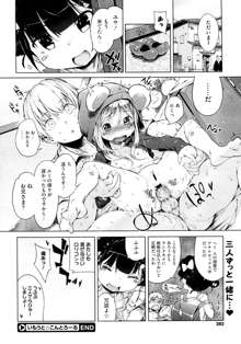 Imouto Control Ch.01-03, 日本語