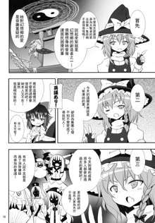 Kirisame Marisa no Yuuutsu, 中文