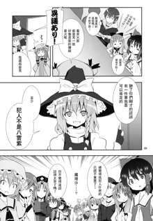 Kirisame Marisa no Yuuutsu, 中文