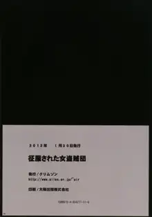 征服された女盗賊団, 日本語