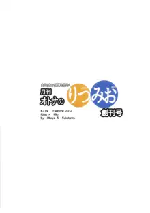 月刊オトナのりつみお創刊号, 日本語