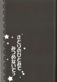 さとりのひとみでみつめないでっ, 日本語