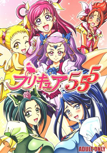 プリキュア555