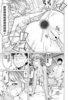 Shiritsu Lowleg Shougakkou Ch. 6, 中文