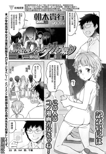 Shiritsu Lowleg Shougakkou Ch. 6