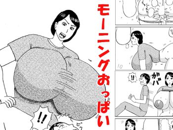 モーニングおっぱい, 日本語