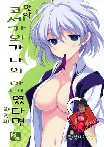 Moshi Kosegawa-san ga Ore no Yome dattara Kanzenban