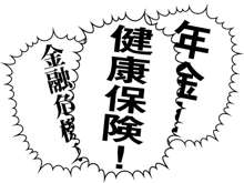 えぇじゃないか。～平成日本の大発狂～, 日本語