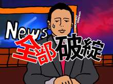 えぇじゃないか。～平成日本の大発狂～, 日本語