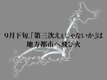 えぇじゃないか。～平成日本の大発狂～, 日本語