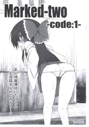 Marked-two -code:1-, 日本語