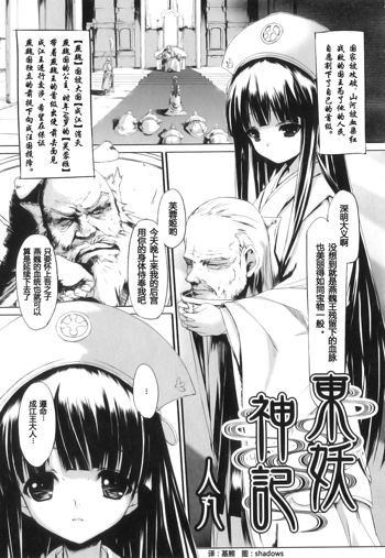 東妖神記2, 中文