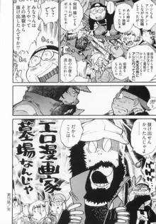 エロ漫の星 下巻 素人からのエロ漫画入門, 日本語