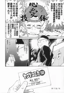 エロ漫の星 下巻 素人からのエロ漫画入門, 日本語