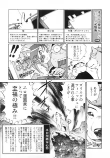 エロ漫の星 下巻 素人からのエロ漫画入門, 日本語